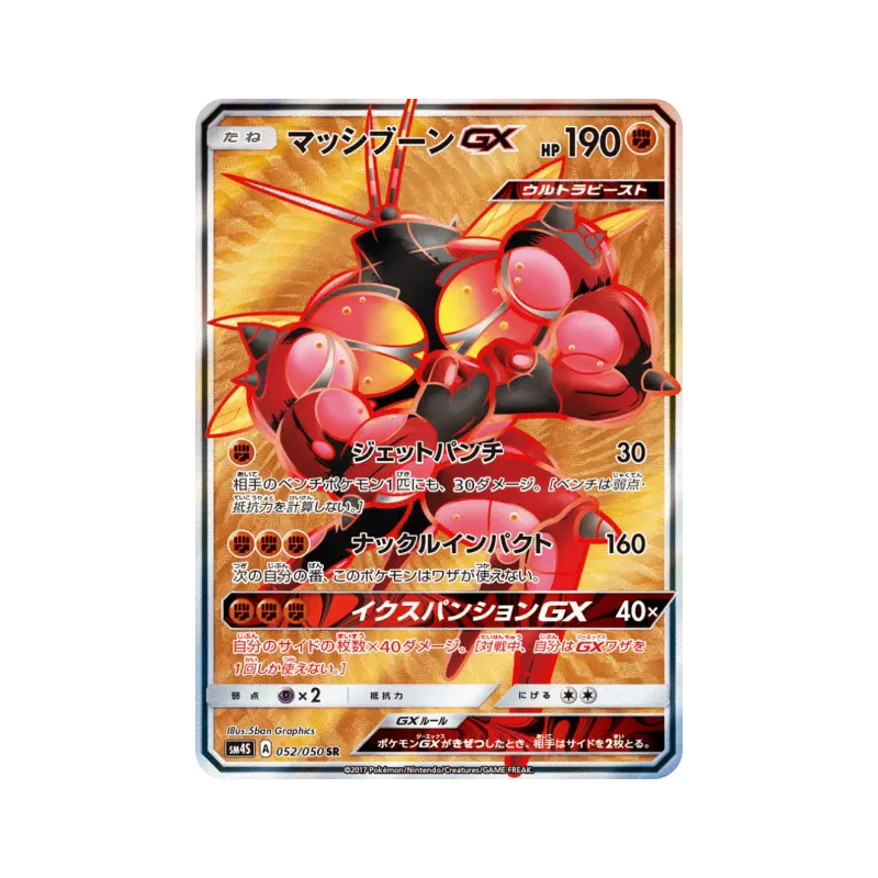 Carte Pokémon Japonaise Mouscoto-GX 052/050 Awakened Heroes
