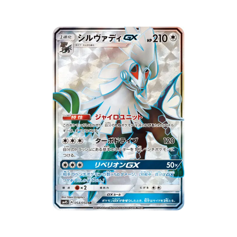 Carte Pokémon Japonaise Silvallié-GX 054/050 Awakened Heroes