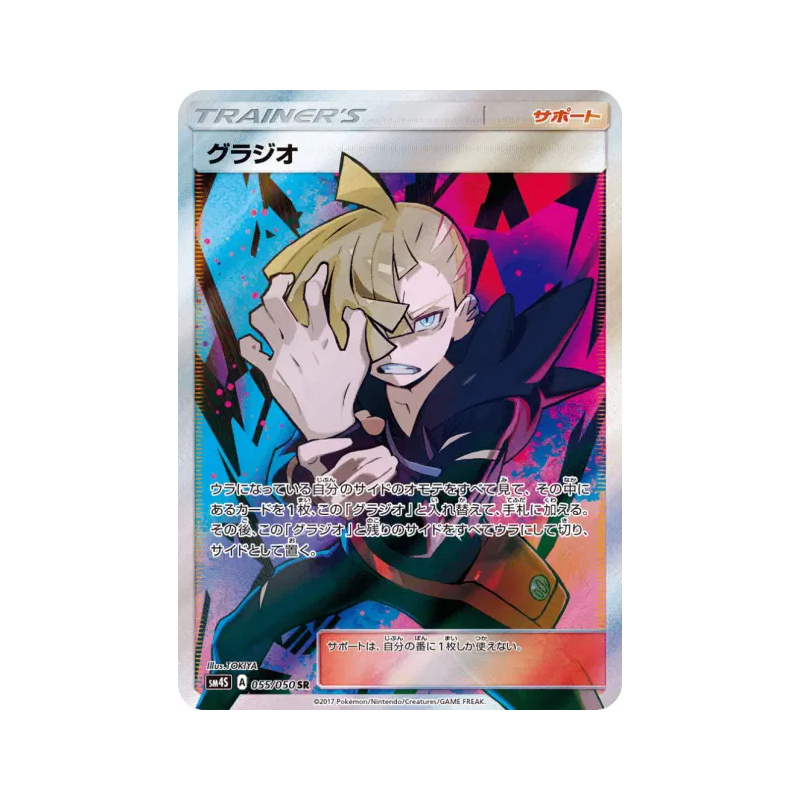 Carte Pokémon Japonaise Gladio 055/050 Awakened Heroes