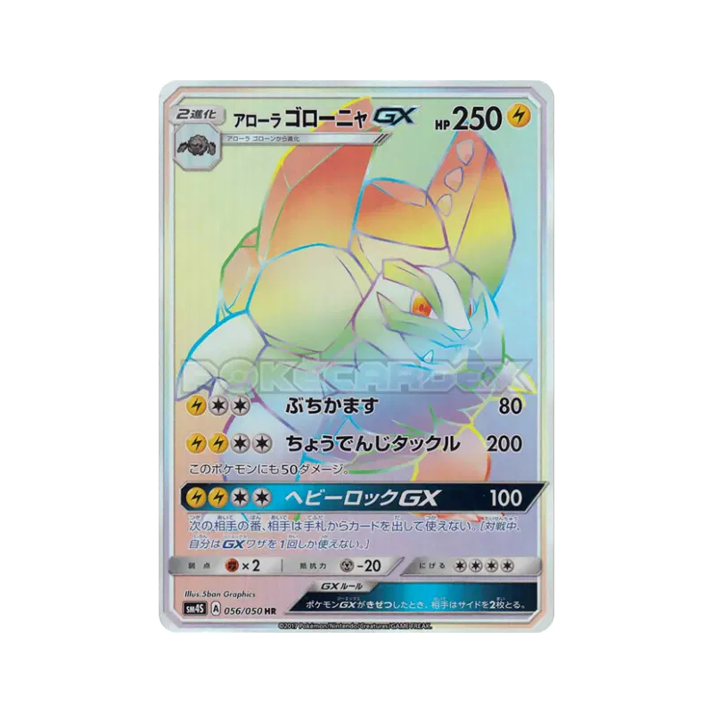 Carte Pokémon Japonaise Grolem d'Alola-GX 056/050 Awakened Heroes