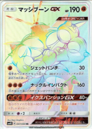 Carte Pokémon Japonaise Mouscoto-GX 057/050 Awakened Heroes