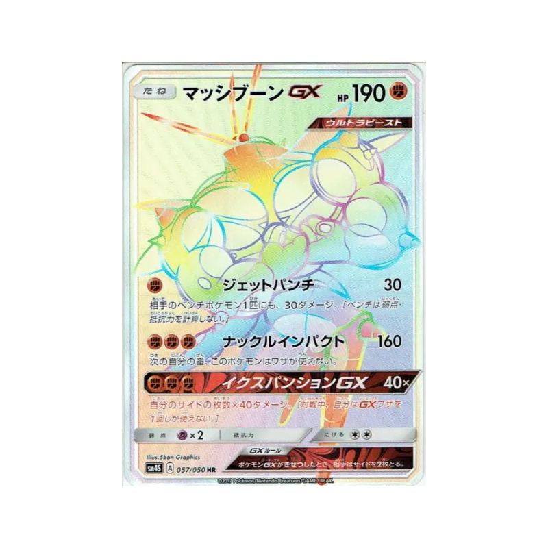Carte Pokémon Japonaise Mouscoto-GX 057/050 Awakened Heroes