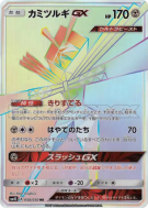 Carte Pokémon Japonaise Katagami-GX 058/050 Awakened Heroes