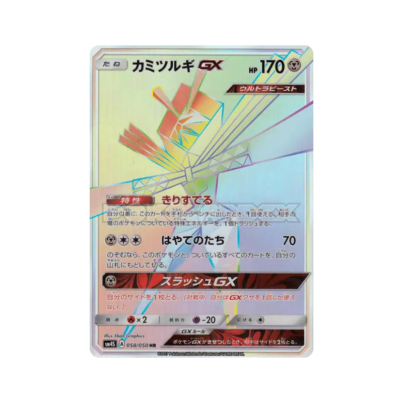 Carte Pokémon Japonaise Katagami-GX 058/050 Awakened Heroes
