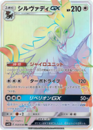 Carte Pokémon Japonaise Silvallié-GX 059/050 Awakened Heroes