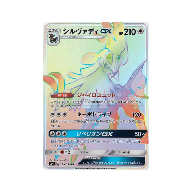 Carte Pokémon Japonaise Silvallié-GX 059/050 Awakened Heroes