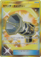 Carte Pokémon Japonaise Attrape-Riposte 060/050 Awakened Heroes