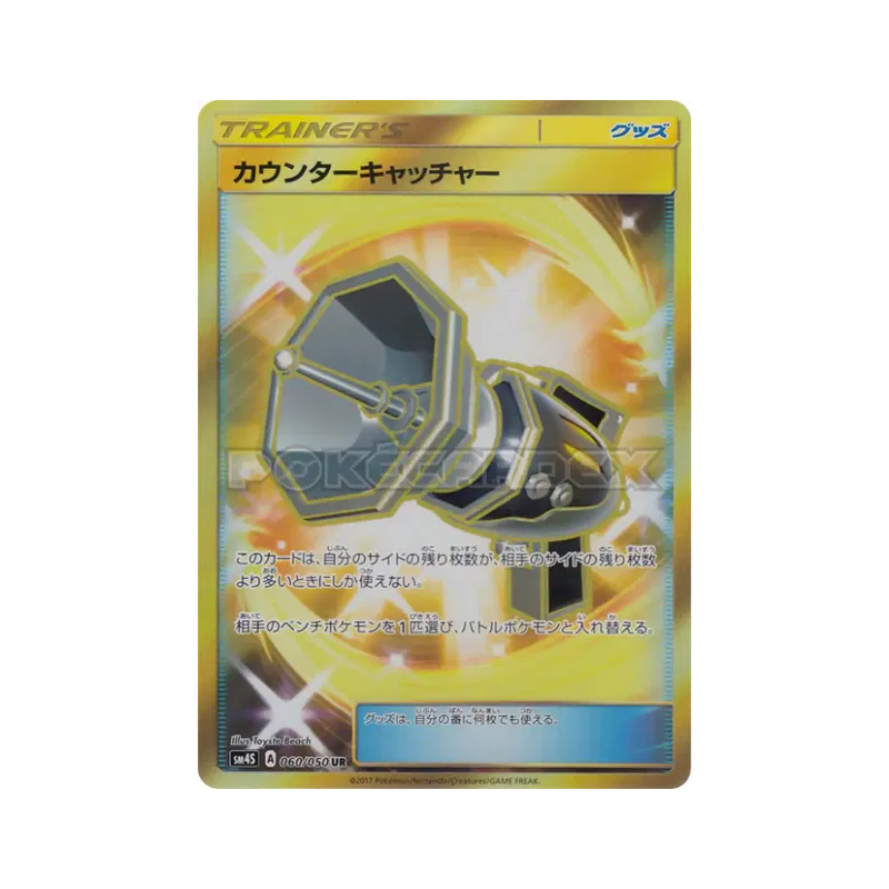 Carte Pokémon Japonaise Attrape-Riposte 060/050 Awakened Heroes