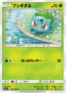 Carte Pokémon Japonaise Bulbizarre 001/072 Shining Legends