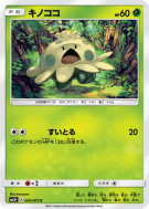 Carte Pokémon Japonaise Balignon 005/072 Shining Legends