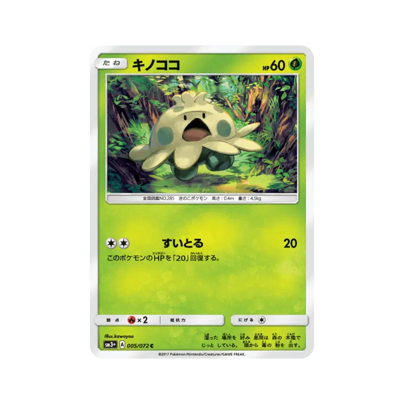 Carte Pokémon Japonaise Balignon 005/072 Shining Legends