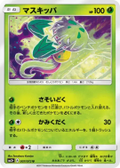 Carte Pokémon Japonaise Vortente 007/072 Shining Legends