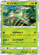 Carte Pokémon Japonaise Viridium 009/072 Shining Legends