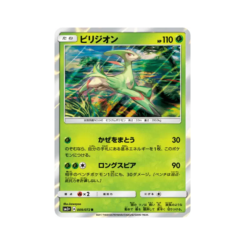Carte Pokémon Japonaise Viridium 009/072 Shining Legends