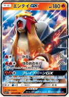 Carte Pokémon Japonaise Entei-GX 011/072 Shining Legends