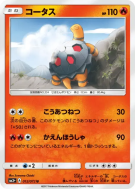 Carte Pokémon Japonaise Chartor 012/072 Shining Legends