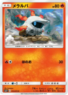 Carte Pokémon Japonaise Pyronille 013/072 Shining Legends