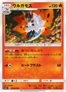 Carte Pokémon Japonaise Pyrax 014/072 Shining Legends