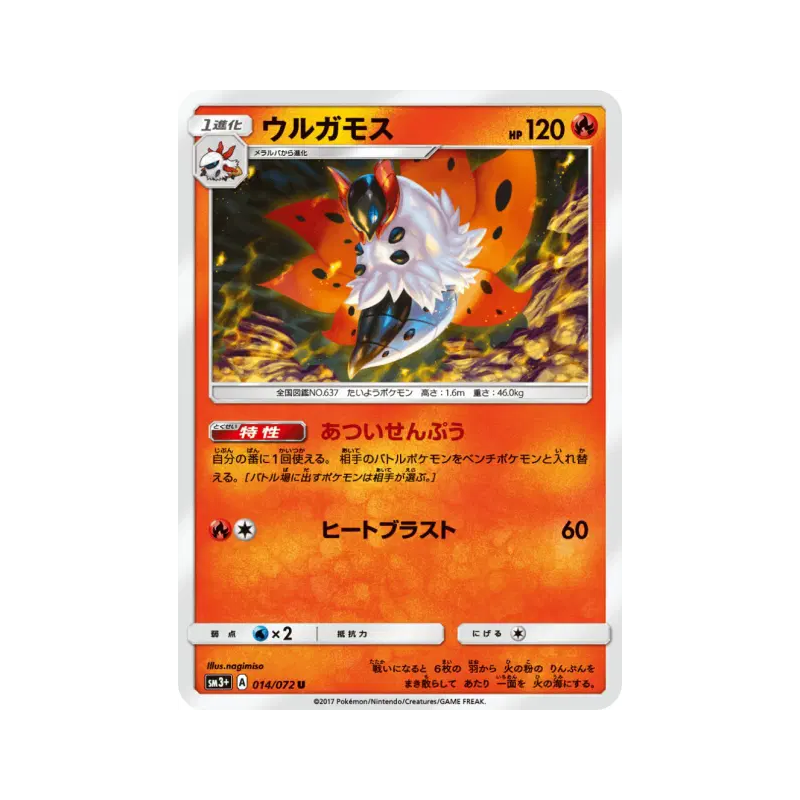 Carte Pokémon Japonaise Pyrax 014/072 Shining Legends