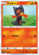 Carte Pokémon Japonaise Flamiaou 016/072 Shining Legends