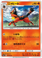 Carte Pokémon Japonaise Matoufeu 017/072 Shining Legends