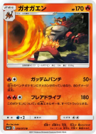 Carte Pokémon Japonaise Félinferno 018/072 Shining Legends