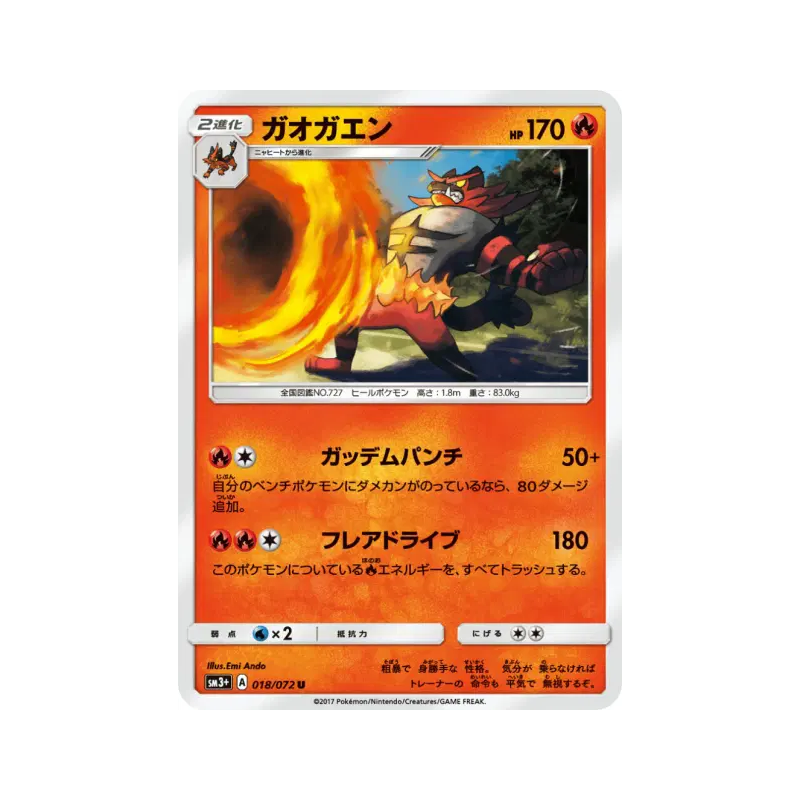 Carte Pokémon Japonaise Félinferno 018/072 Shining Legends