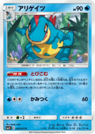 Carte Pokémon Japonaise Crocrodil 020/072 Shining Legends