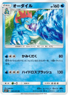 Carte Pokémon Japonaise Aligatueur 021/072 Shining Legends