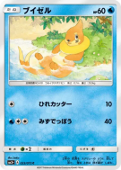 Carte Pokémon Japonaise Mustébouée 023/072 Shining Legends