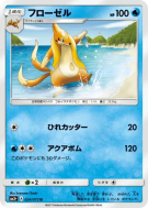 Carte Pokémon Japonaise Mustéflott 024/072 Shining Legends