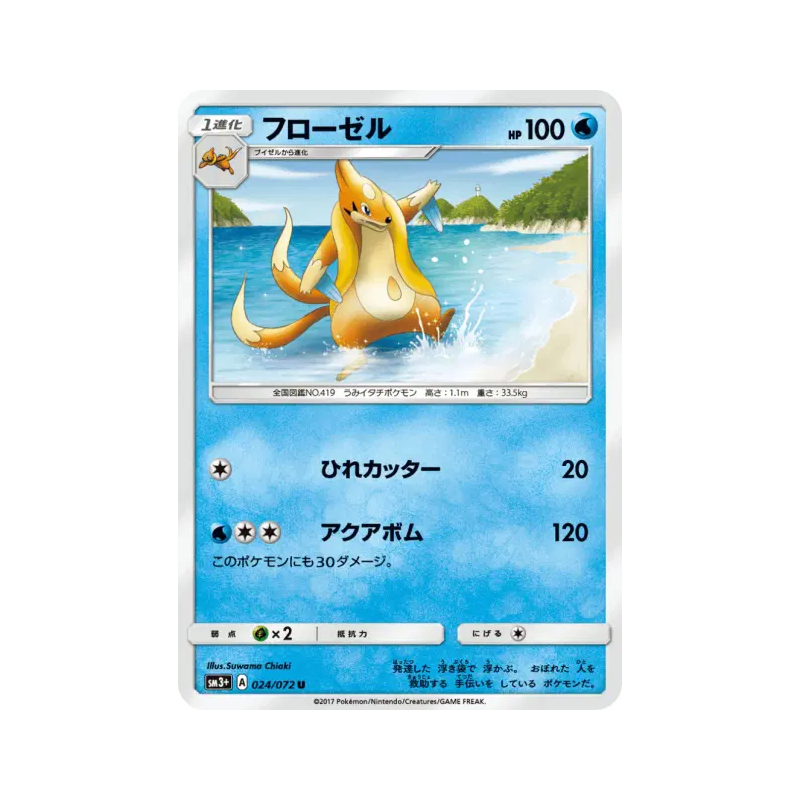 Carte Pokémon Japonaise Mustéflott 024/072 Shining Legends