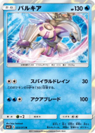 Carte Pokémon Japonaise Palkia 025/072 Shining Legends