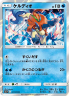 Carte Pokémon Japonaise Keldeo 027/072 Shining Legends