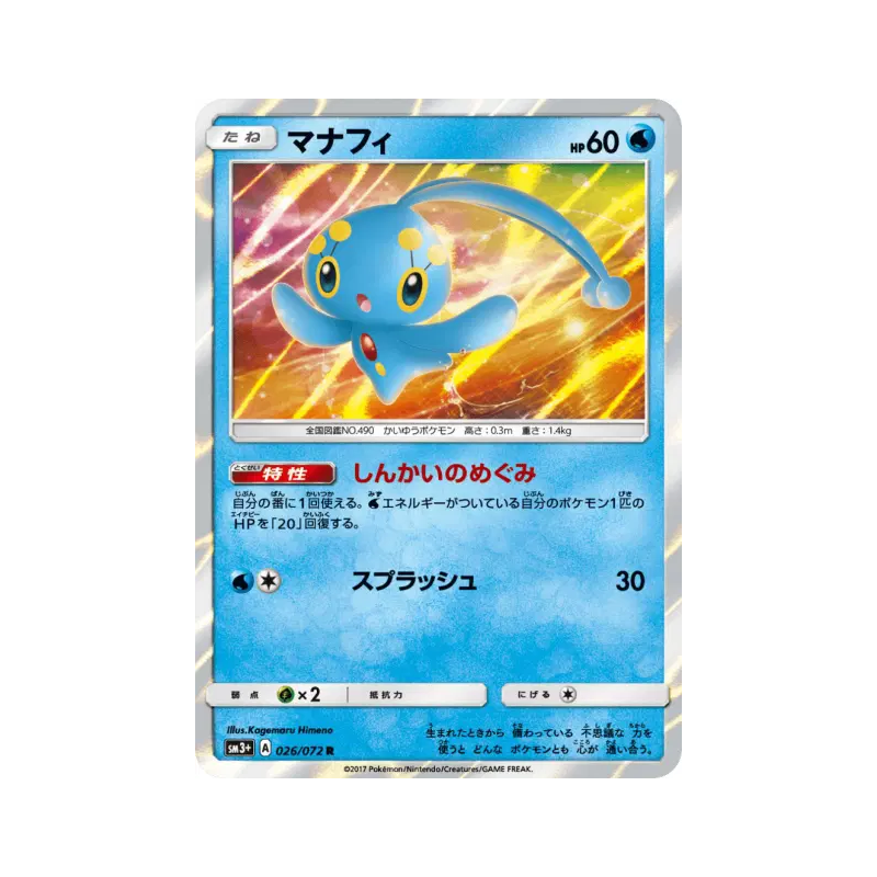 Carte Pokémon Japonaise Manaphy 026/072 Shining Legends