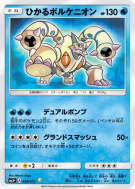 Carte Pokémon Japonaise Volcanion Brillant 028/072 Shining Legends