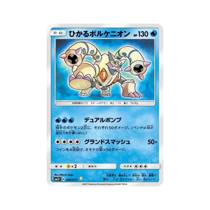 Carte Pokémon Japonaise Volcanion Brillant 028/072 Shining Legends