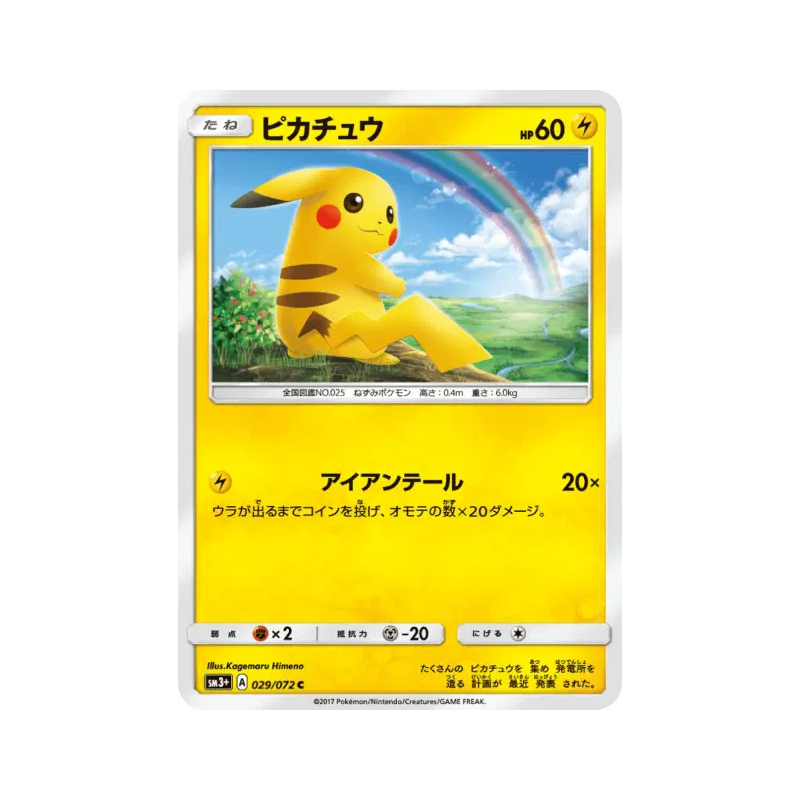 Carte Pokémon Japonaise Pikachu 029/072 Shining Legends