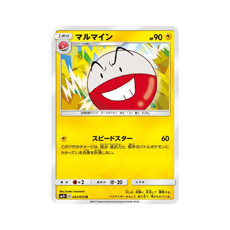 Carte Pokémon Japonaise Électrode 032/072 Shining Legends
