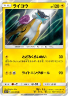 Carte Pokémon Japonaise Raikou 033/072 Shining Legends