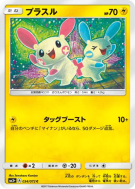 Carte Pokémon Japonaise Posipi 034/072 Shining Legends