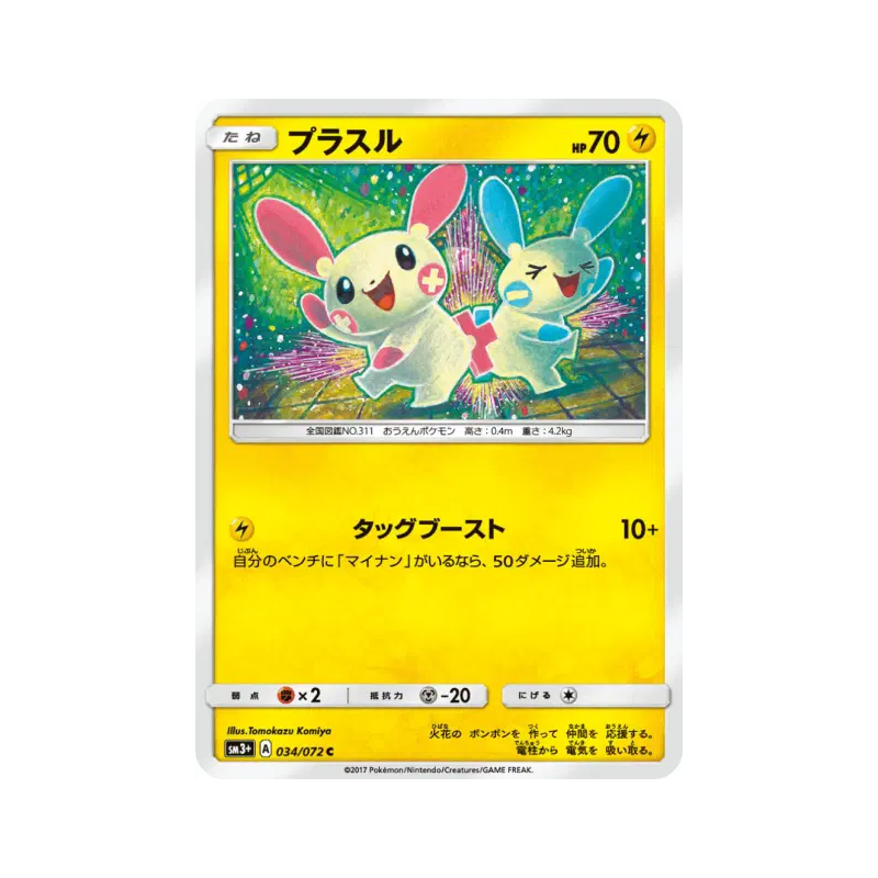 Carte Pokémon Japonaise Posipi 034/072 Shining Legends