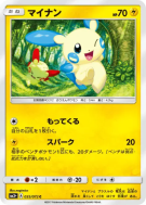 Carte Pokémon Japonaise Negapi 035/072 Shining Legends