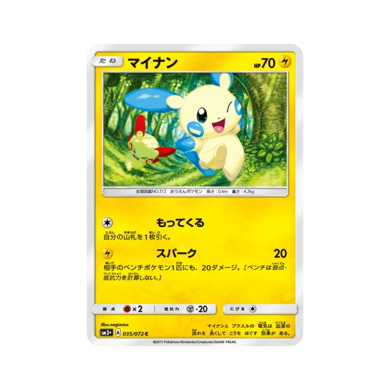Carte Pokémon Japonaise Negapi 035/072 Shining Legends