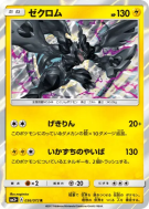 Carte Pokémon Japonaise Zekrom 036/072 Shining Legends