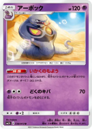 Carte Pokémon Japonaise Arbok 038/072 Shining Legends