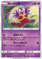 Carte Pokémon Japonaise Lippoutou 039/072 Shining Legends