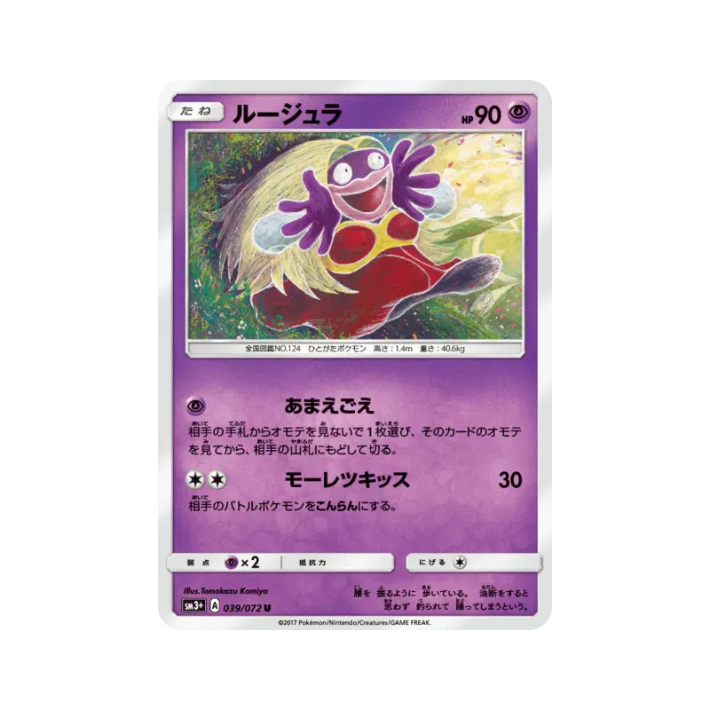 Carte Pokémon Japonaise Lippoutou 039/072 Shining Legends