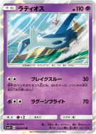 Carte Pokémon Japonaise Latios 042/072 Shining Legends