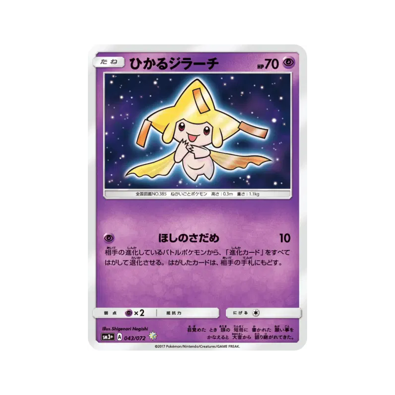 Carte Pokémon Japonaise Jirachi Brillant 043/072 Shining Legends